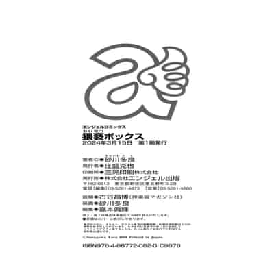 [Sunagawa Tara] Waisetsu Box - Obscene Box [Chinese] [Digital]