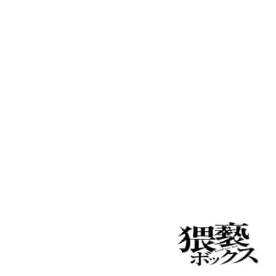 [Sunagawa Tara] Waisetsu Box - Obscene Box [Chinese] [Digital]