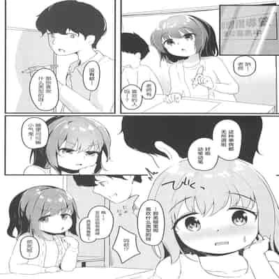 (C103) [Zetsuen, Neustez] Watashi ga Kanojo ja Dame desu ka 3 我难道不可以成为你的女友吗 3 [Chinese] [白杨汉化组]