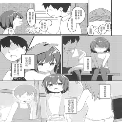 (C103) [Zetsuen, Neustez] Watashi ga Kanojo ja Dame desu ka 3 我难道不可以成为你的女友吗 3 [Chinese] [白杨汉化组]