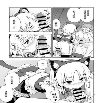 [candy apricot (Mashita)] Ninpou! Josou Nekomimi Maid Mugen Tanetsuke no Jutsu!! [Chinese] [瑞树汉化组] [Digital]