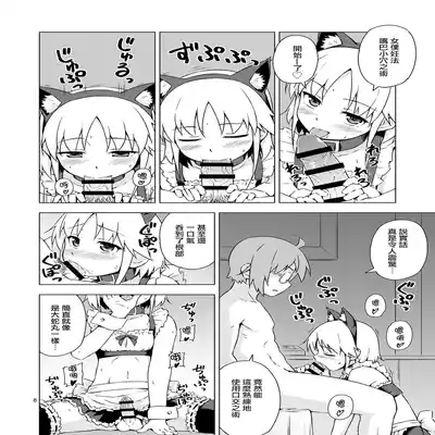 [candy apricot (Mashita)] Ninpou! Josou Nekomimi Maid Mugen Tanetsuke no Jutsu!! [Chinese] [瑞树汉化组] [Digital]