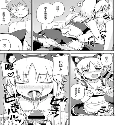 [candy apricot (Mashita)] Ninpou! Josou Nekomimi Maid Mugen Tanetsuke no Jutsu!! [Chinese] [瑞树汉化组] [Digital]