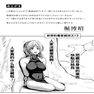 [Polinky] Shiyokka Hametsu SEX [Chinese] [Digital]