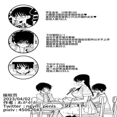 [Nagayama (Agagaga)] Futoukou no Onnanoko wo Onaho Atsukai de Tanetsuke Koubi Shimakuru Futanari Seito Kaichou-san [Chinese]