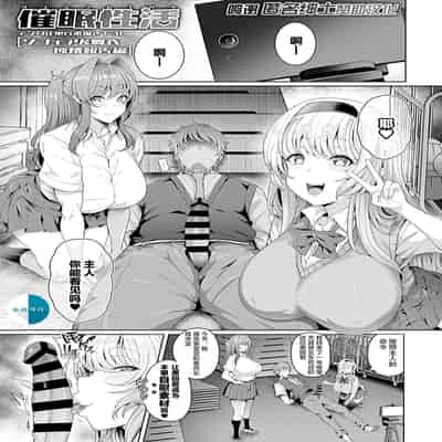 [Tawara Hiryuu] Saimin Seikatsu - Hypnotic Sexual Life [Chinese] [为鱼氏汉化] [Digital]