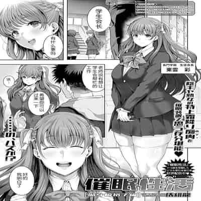 [Tawara Hiryuu] Saimin Seikatsu - Hypnotic Sexual Life [Chinese] [为鱼氏汉化] [Digital]