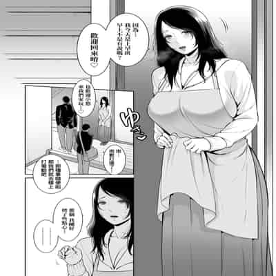 [gonza] Kotowarenai Haha - Mother who cannot refuse 熟母欲難斷 [Chinese] [矢部そうすけ] [Decensored] [Digital]