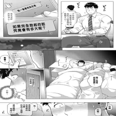 [茶柱立吉]直人爸爸与友幸爸爸 第一话