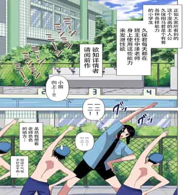 [Gin Eiji] Jikan Teishi to Saimin to Toumei Ningen de Mizugi no Tannin no Sensei wo Pool no Jugyo Chu ni Okashi Makuru（Chinese）(translated by saigo))