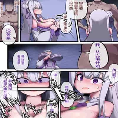 [表皮細胞] エミリアまじめの種付け (Reゼロから始める異世界生活)（是小狐狸哦）