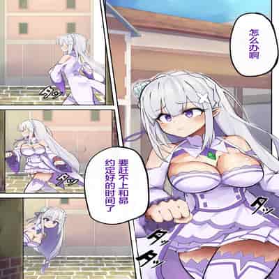 [表皮細胞] エミリアまじめの種付け (Reゼロから始める異世界生活)（是小狐狸哦）