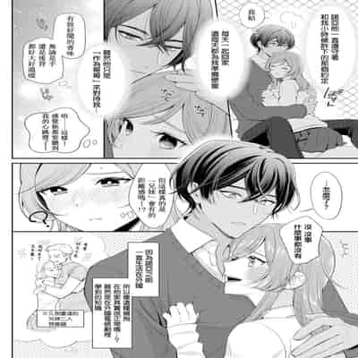 [Ami Tachibana] o nichan wa, mo yameru ~ hatsukoi no otonari-san to fukenzen junai ~ 我不想再当你的「哥哥」了～与初恋的邻居之间不健全的纯爱～ 1-2 [Chinese] [莉赛特汉化组]