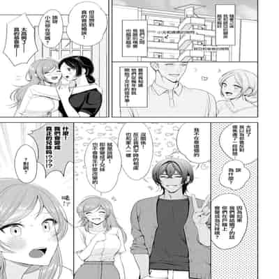 [Ami Tachibana] o nichan wa, mo yameru ~ hatsukoi no otonari-san to fukenzen junai ~ 我不想再当你的「哥哥」了～与初恋的邻居之间不健全的纯爱～ 1-2 [Chinese] [莉赛特汉化组]