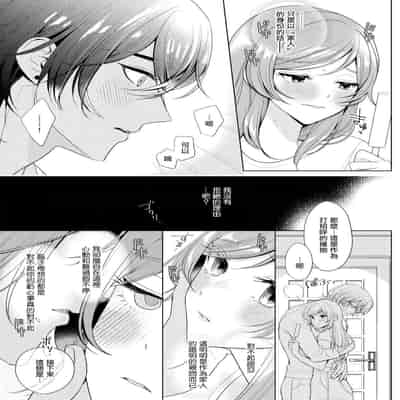 [Ami Tachibana] o nichan wa, mo yameru ~ hatsukoi no otonari-san to fukenzen junai ~ 我不想再当你的「哥哥」了～与初恋的邻居之间不健全的纯爱～ 1-2 [Chinese] [莉赛特汉化组]