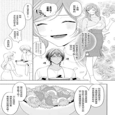 [Ami Tachibana] o nichan wa, mo yameru ~ hatsukoi no otonari-san to fukenzen junai ~ 我不想再当你的「哥哥」了～与初恋的邻居之间不健全的纯爱～ 1-2 [Chinese] [莉赛特汉化组]