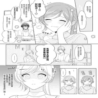 [Ami Tachibana] o nichan wa, mo yameru ~ hatsukoi no otonari-san to fukenzen junai ~ 我不想再当你的「哥哥」了～与初恋的邻居之间不健全的纯爱～ 1-2 [Chinese] [莉赛特汉化组]