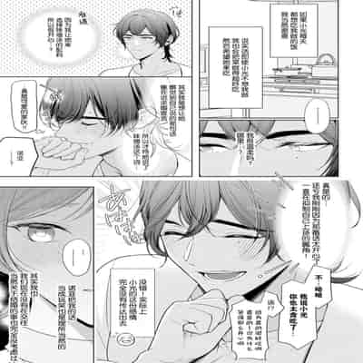 [Ami Tachibana] o nichan wa, mo yameru ~ hatsukoi no otonari-san to fukenzen junai ~ 我不想再当你的「哥哥」了～与初恋的邻居之间不健全的纯爱～ 1-2 [Chinese] [莉赛特汉化组]