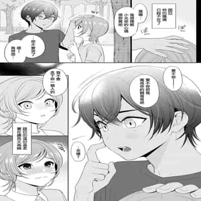 [Ami Tachibana] o nichan wa, mo yameru ~ hatsukoi no otonari-san to fukenzen junai ~ 我不想再当你的「哥哥」了～与初恋的邻居之间不健全的纯爱～ 1-2 [Chinese] [莉赛特汉化组]
