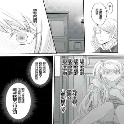 [Machinechine Hanabishi Nanami] akuyaku reijo ni tensei shitakedo, hakyoku shita hazu no katabutsu o taishi ni dekiai sa retemasu! 转生成恶役千金本应迎来破灭结局，没想到却被严肃死板的王太子宠上了天！？ 1-7