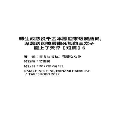 [Machinechine Hanabishi Nanami] akuyaku reijo ni tensei shitakedo, hakyoku shita hazu no katabutsu o taishi ni dekiai sa retemasu! 转生成恶役千金本应迎来破灭结局，没想到却被严肃死板的王太子宠上了天！？ 1-7