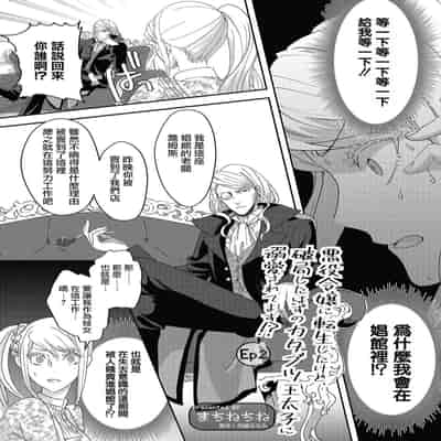 [Machinechine Hanabishi Nanami] akuyaku reijo ni tensei shitakedo, hakyoku shita hazu no katabutsu o taishi ni dekiai sa retemasu! 转生成恶役千金本应迎来破灭结局，没想到却被严肃死板的王太子宠上了天！？ 1-7
