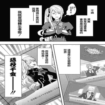 [Machinechine Hanabishi Nanami] akuyaku reijo ni tensei shitakedo, hakyoku shita hazu no katabutsu o taishi ni dekiai sa retemasu! 转生成恶役千金本应迎来破灭结局，没想到却被严肃死板的王太子宠上了天！？ 1-7