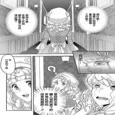 [Machinechine Hanabishi Nanami] akuyaku reijo ni tensei shitakedo, hakyoku shita hazu no katabutsu o taishi ni dekiai sa retemasu! 转生成恶役千金本应迎来破灭结局，没想到却被严肃死板的王太子宠上了天！？ 1-7
