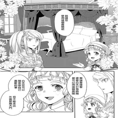 [Machinechine Hanabishi Nanami] akuyaku reijo ni tensei shitakedo, hakyoku shita hazu no katabutsu o taishi ni dekiai sa retemasu! 转生成恶役千金本应迎来破灭结局，没想到却被严肃死板的王太子宠上了天！？ 1-7