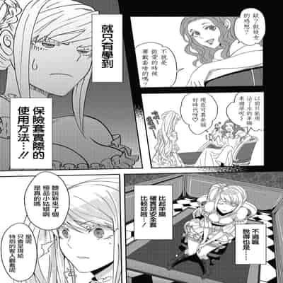 [Machinechine Hanabishi Nanami] akuyaku reijo ni tensei shitakedo, hakyoku shita hazu no katabutsu o taishi ni dekiai sa retemasu! 转生成恶役千金本应迎来破灭结局，没想到却被严肃死板的王太子宠上了天！？ 1-7