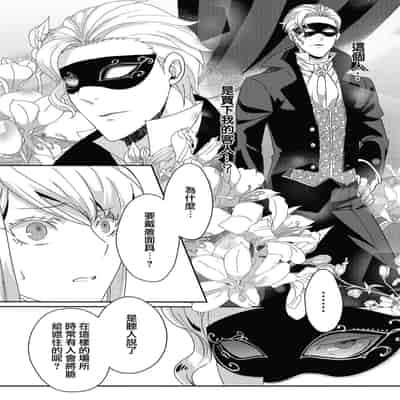 [Machinechine Hanabishi Nanami] akuyaku reijo ni tensei shitakedo, hakyoku shita hazu no katabutsu o taishi ni dekiai sa retemasu! 转生成恶役千金本应迎来破灭结局，没想到却被严肃死板的王太子宠上了天！？ 1-7