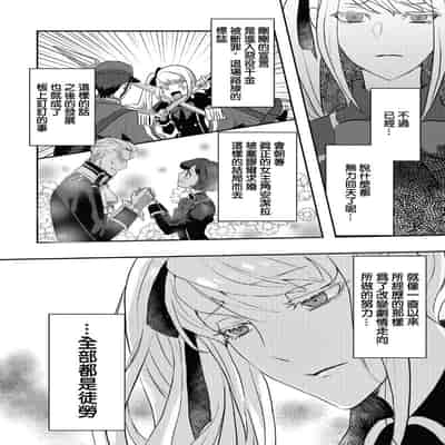 [Machinechine Hanabishi Nanami] akuyaku reijo ni tensei shitakedo, hakyoku shita hazu no katabutsu o taishi ni dekiai sa retemasu! 转生成恶役千金本应迎来破灭结局，没想到却被严肃死板的王太子宠上了天！？ 1-7