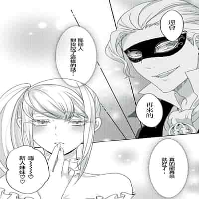 [Machinechine Hanabishi Nanami] akuyaku reijo ni tensei shitakedo, hakyoku shita hazu no katabutsu o taishi ni dekiai sa retemasu! 转生成恶役千金本应迎来破灭结局，没想到却被严肃死板的王太子宠上了天！？ 1-7