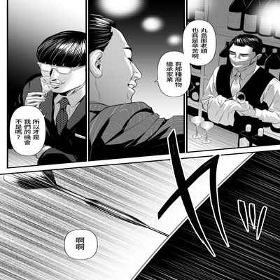 [Yachou (Bloiler Yachou)] Sesshuken Ch 2 Kokkai Giin no Tsuma o "Wakuchin Sesshu" to Itsuwatte Biyakuzuke ni suru Hanashi 接種券 第2話 讓國會議員的妻子沉浸在偽裝成『疫苗接種』的媚藥中的故事 [Chinese] [葱鱼个