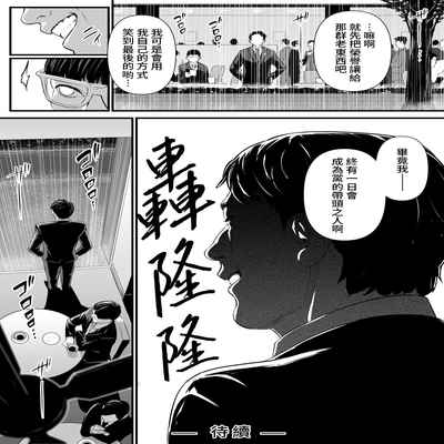 [Yachou (Bloiler Yachou)] Sesshuken Ch 2 Kokkai Giin no Tsuma o "Wakuchin Sesshu" to Itsuwatte Biyakuzuke ni suru Hanashi 接種券 第2話 讓國會議員的妻子沉浸在偽裝成『疫苗接種』的媚藥中的故事 [Chinese] [葱鱼个