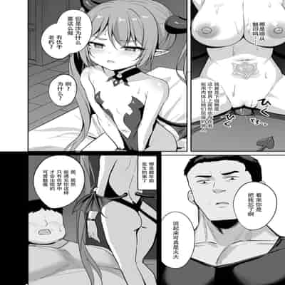 [BRAVE CHICKEN (Alex)] Noja Loli Succubus Hobaku Keikaku [Chinese] [逃亡者×真不可视汉化组] [Digital]