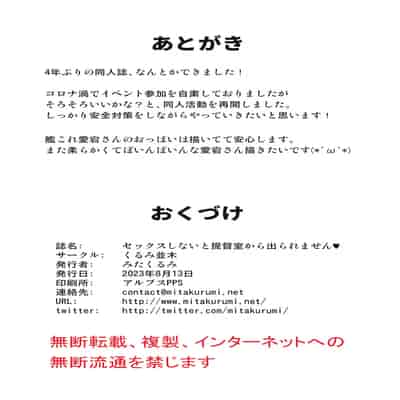 (C102) [くるみ並木 (みたくるみ)] セックスしないと提督室から出られません♥ (艦隊これくしょん -艦これ-)