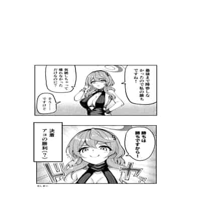 [むげん@WORKS (秋月秋名)] 私は無慈悲で完璧なエージェント (ブルーアーカイブ)