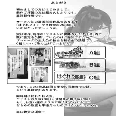 [重箱製作所] はぐれメイト−ヤリ教室の2年C組−｜纵欲教室2年C班中的离群者同学 [白杨汉化组]