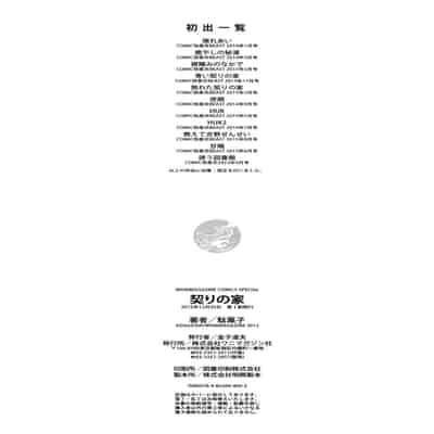 [駄菓子] 契りの家 [大山花王重嵌] v2