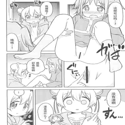 (C103) [Speed of Sound (brave)] 何でも命令していいの？ (お兄ちゃんはおしまい!) [透明声彩汉化组]