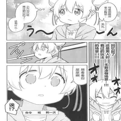 (C103) [Speed of Sound (brave)] 何でも命令していいの？ (お兄ちゃんはおしまい!) [透明声彩汉化组]