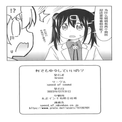 (C103) [Speed of Sound (brave)] 何でも命令していいの？ (お兄ちゃんはおしまい!) [透明声彩汉化组]