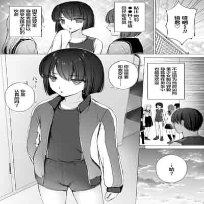 [はごろもどっとねっと (はごろもねっと)] 生意気後輩をチンポで堕として彼女(メス)にする [DL版] [中国翻訳]