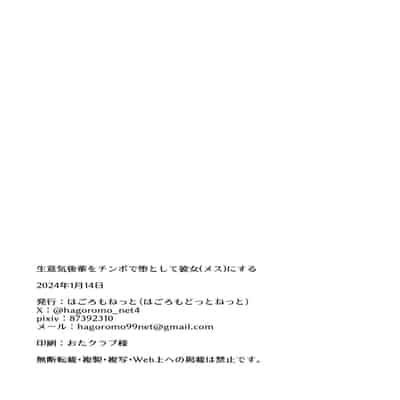 [はごろもどっとねっと (はごろもねっと)] 生意気後輩をチンポで堕として彼女(メス)にする [DL版] [中国翻訳]