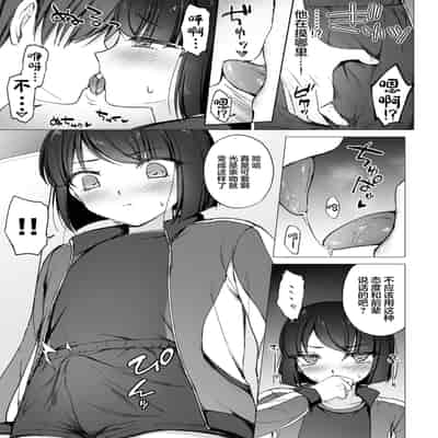 [はごろもどっとねっと (はごろもねっと)] 生意気後輩をチンポで堕として彼女(メス)にする [DL版] [中国翻訳]