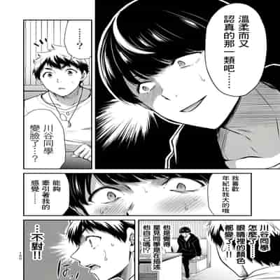 門馬司@ 『ギルティサークル』01-02巻 (Ch01-19) 中国語版