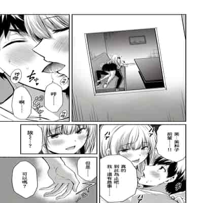 門馬司@ 『ギルティサークル』01-02巻 (Ch01-19) 中国語版