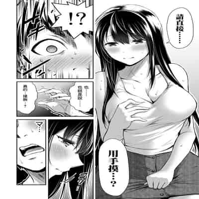 門馬司@ 『ギルティサークル』01-02巻 (Ch01-19) 中国語版