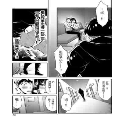 門馬司@ 『ギルティサークル』01-02巻 (Ch01-19) 中国語版